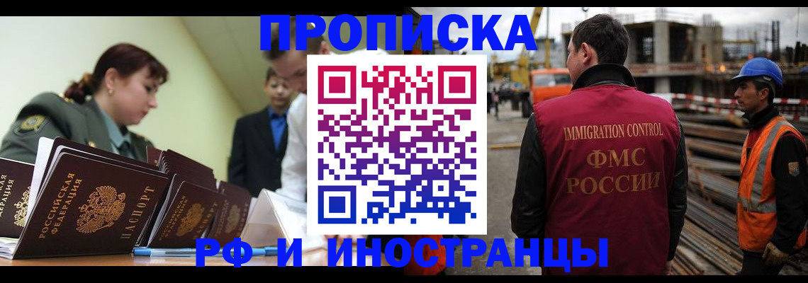 прописка регистрация в Трёхгорном